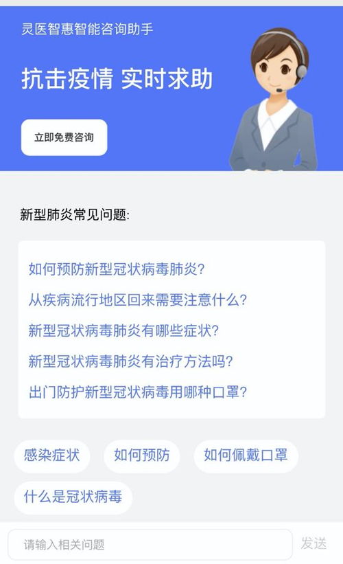 智慧醫療智能咨詢助手 日調用近萬次助力疫情防控